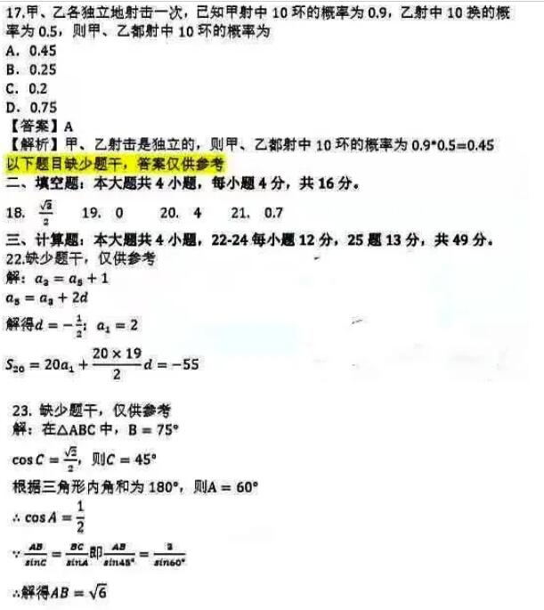 历年福建福州成人高考高起专数学(理科)真题及参考答案(二)