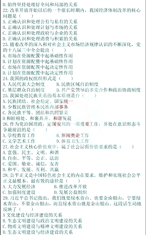 历年福州成人高等学历教育专升本试题：《政治》(一)