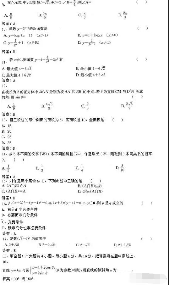 历年福州成人高考高起专数学(文科)考试模拟试题及答案