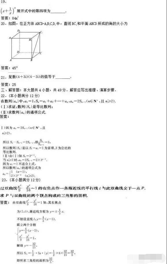 历年福州成人高考高起专数学(文科)考试模拟试题及答案(二)