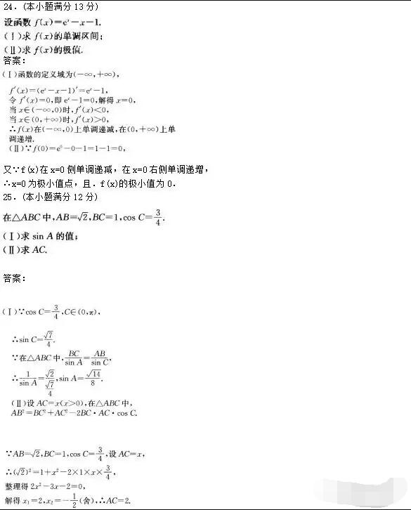 历年福州成人高考高起专数学(文科)考试模拟试题及答案(二)