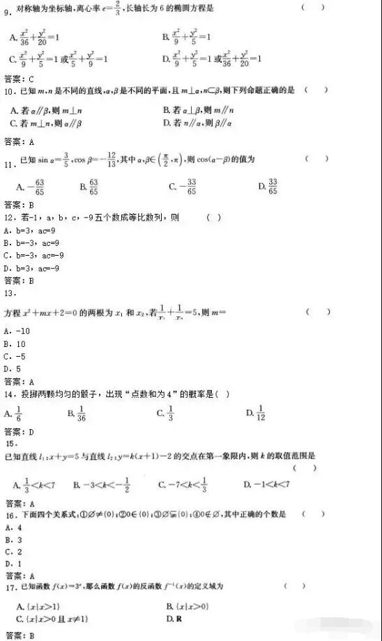 历年福州成人高考高起专数学(理科)考试模拟试题及答案(一)