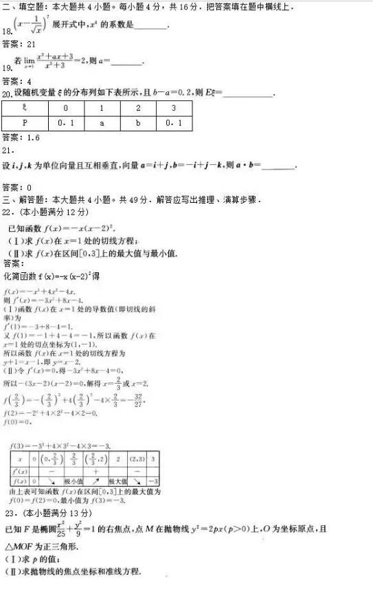 历年福州成人高考高起专数学(理科)考试模拟试题及答案(二)