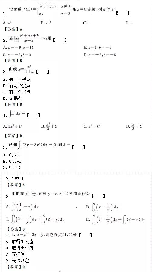 历年福建成人高考专升本数学试卷及答案(一)