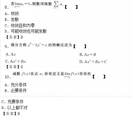 历年福建成人高考专升本数学试卷及答案(一)