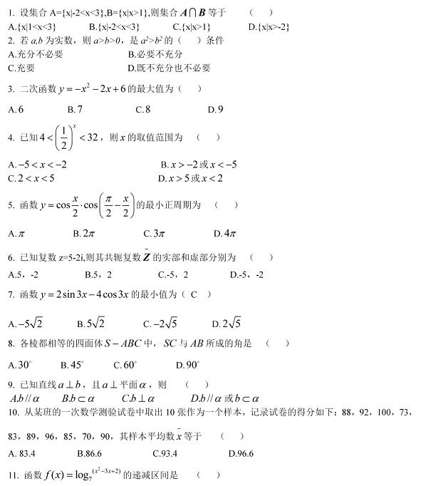 历年福建成人高考高起本试题题库：数学真题及答案(一)