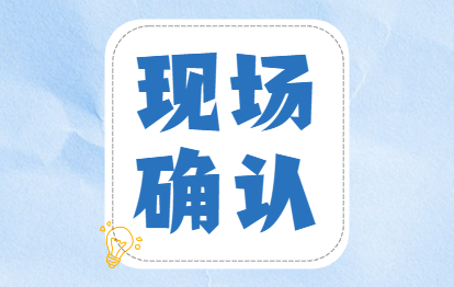 2021年福州成考网上报名后还要到现场确认吗?（武夷学院）