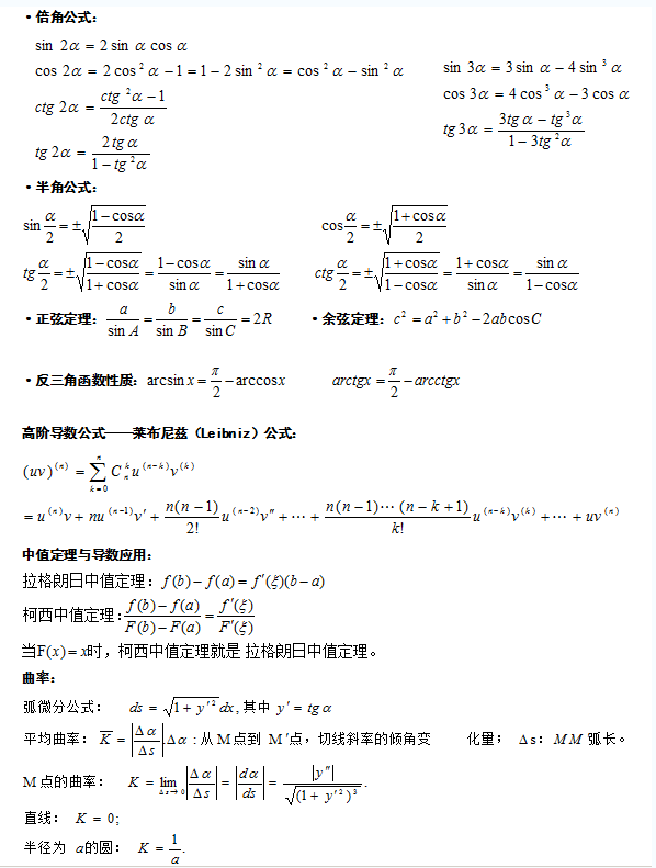 2021年福州成考专升本《高等数学一》公式复习二