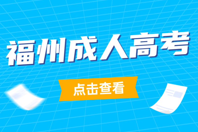 福州台江区成人高考网上评卷答题卡的填涂有哪些要求?