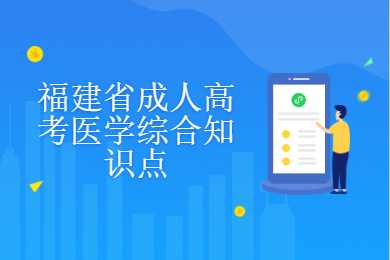 福建省成人高考