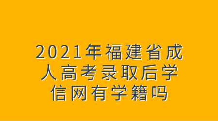 福建省成人高考