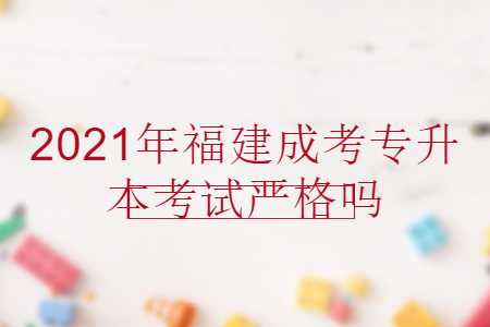 福建成考