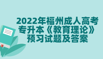 福州成人高考专升本