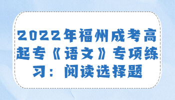 福州成考高起专