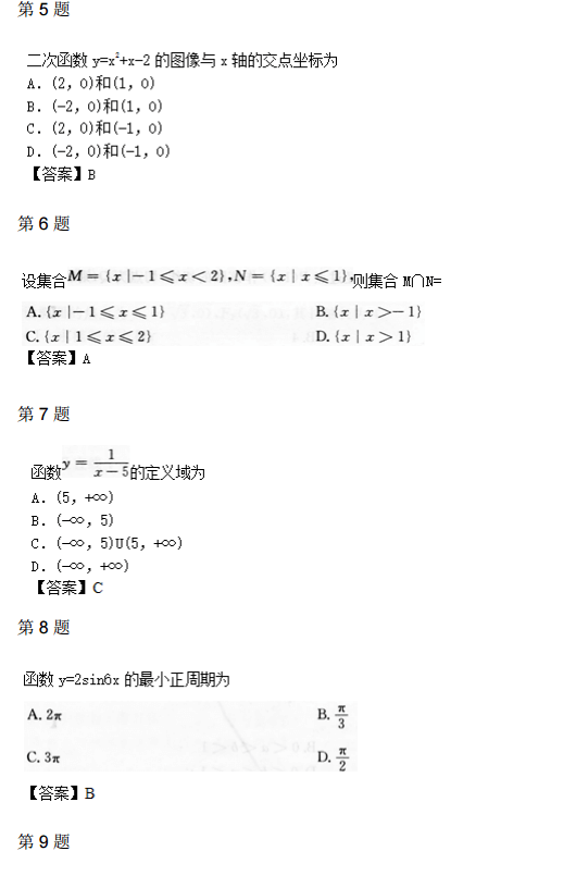 成人高考高起专数学