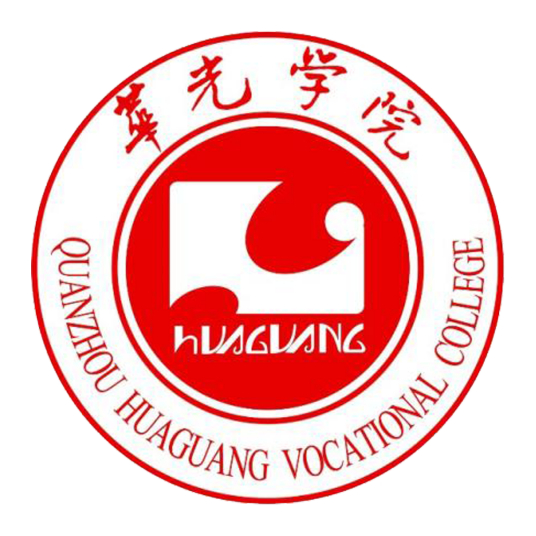 泉州华光职业学院成教logo