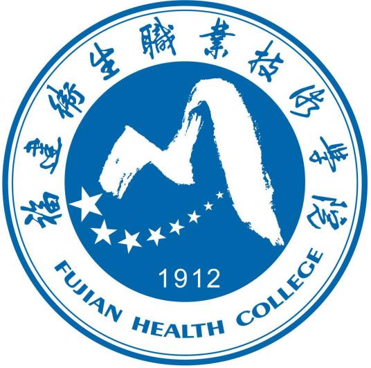 福建卫生职业技术学院 成教logo