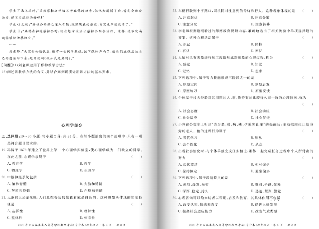 2023年福州成人高考专升本《教育理论》真题3