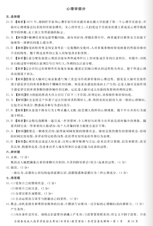 2023年福州成人高考专升本《教育理论》真题6