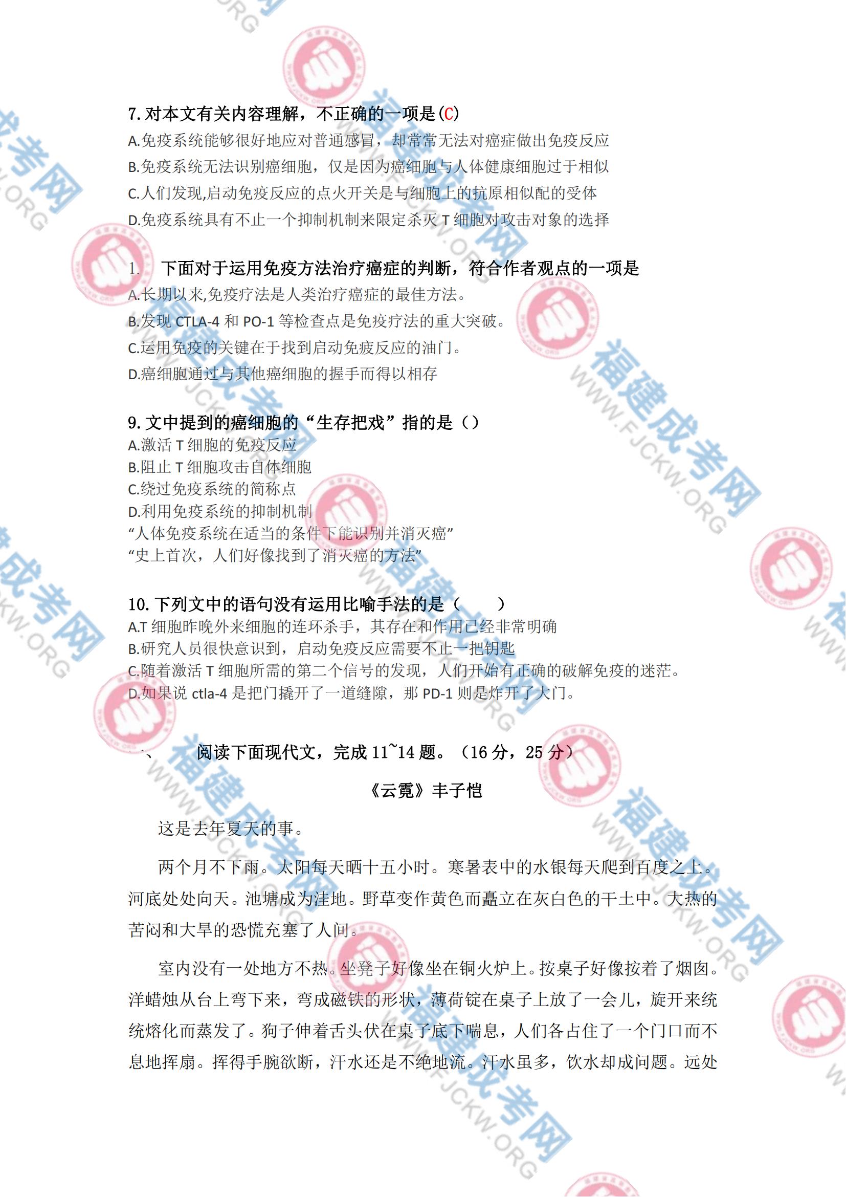 2023年福州成考高起专语文真题2