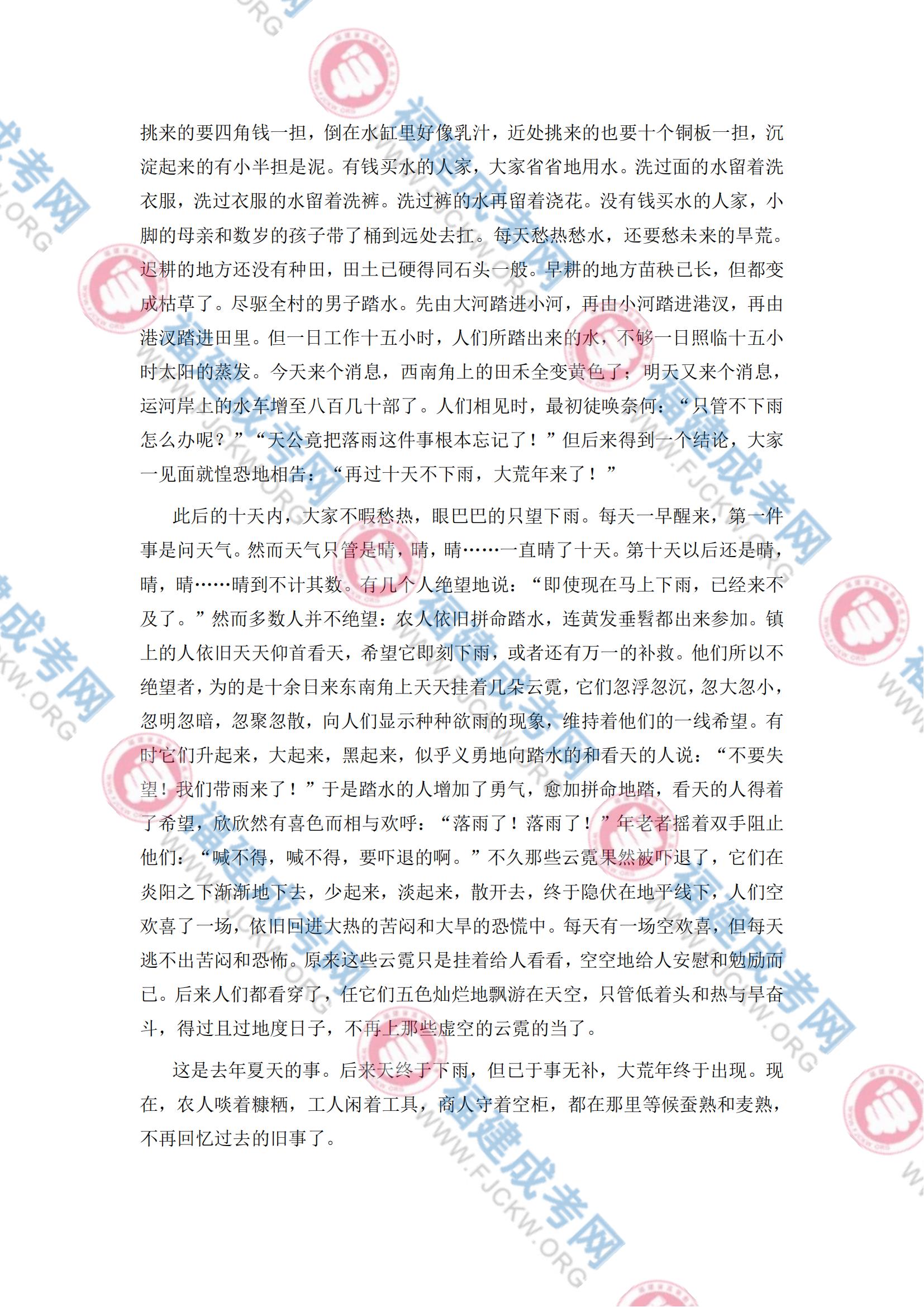 2023年福州成考高起专语文真题3