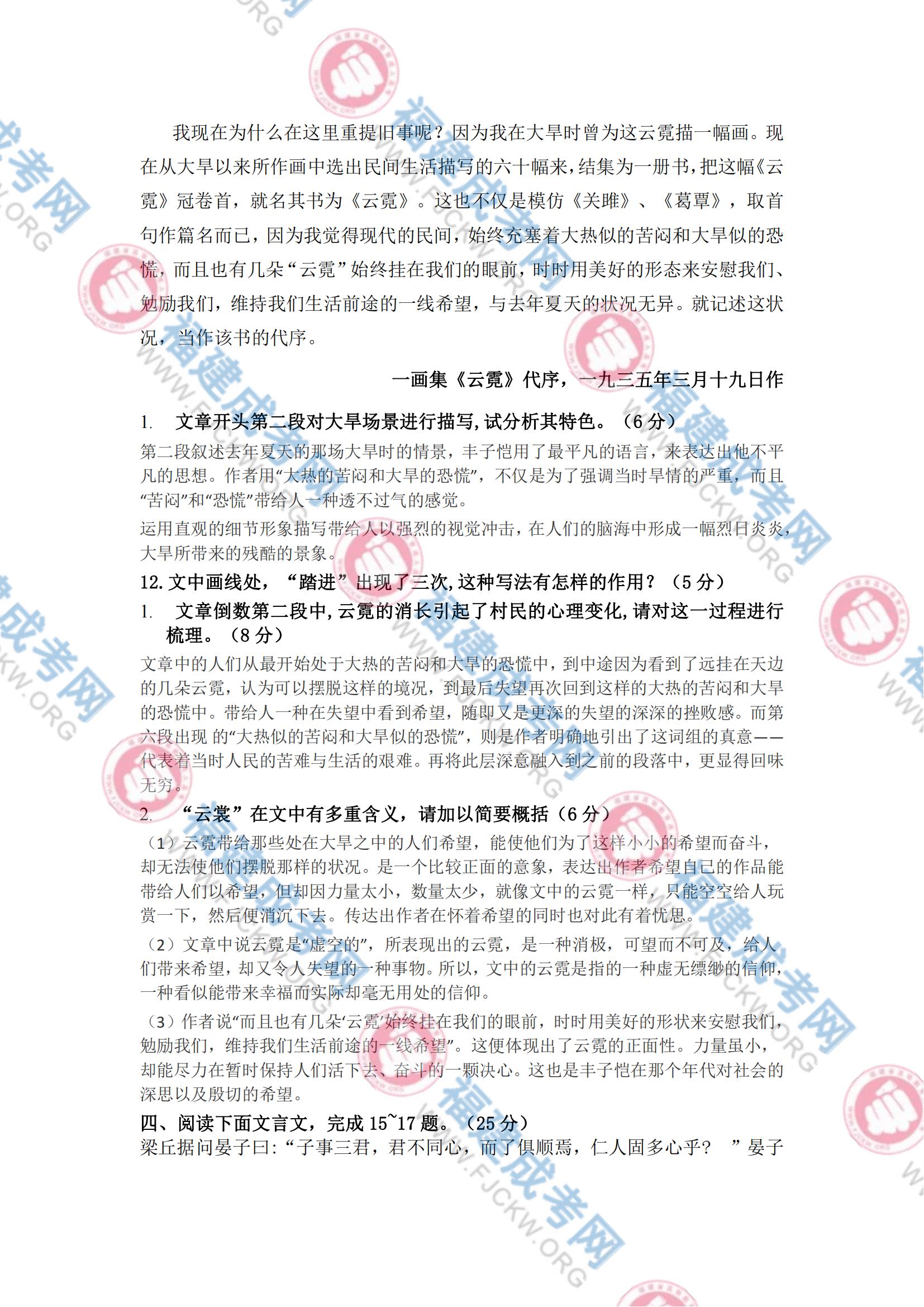 2023年福州成考高起专语文真题4