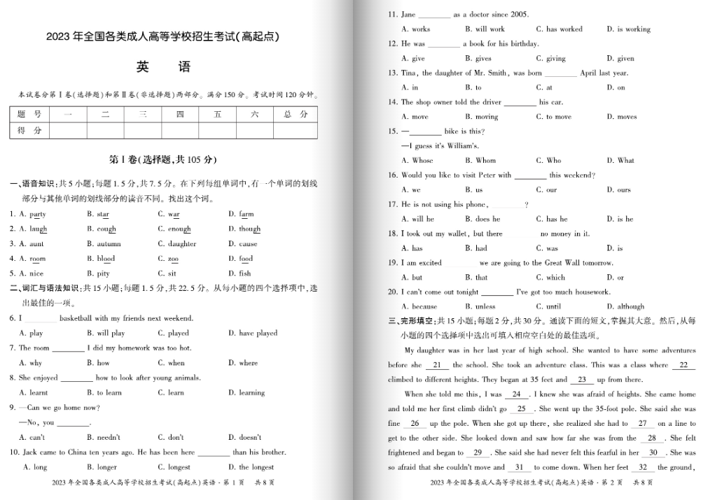 2023年福州成考高起专英语真题1