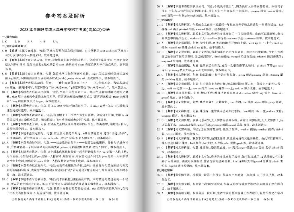 2023年福州成考高起专英语真题5