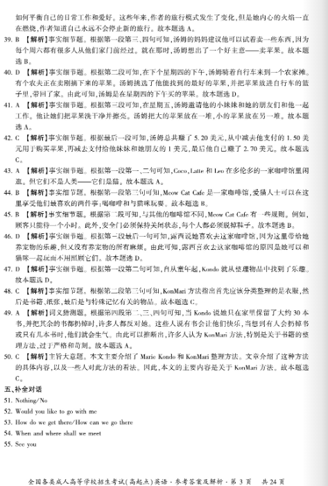 2023年福州成考高起专英语真题6
